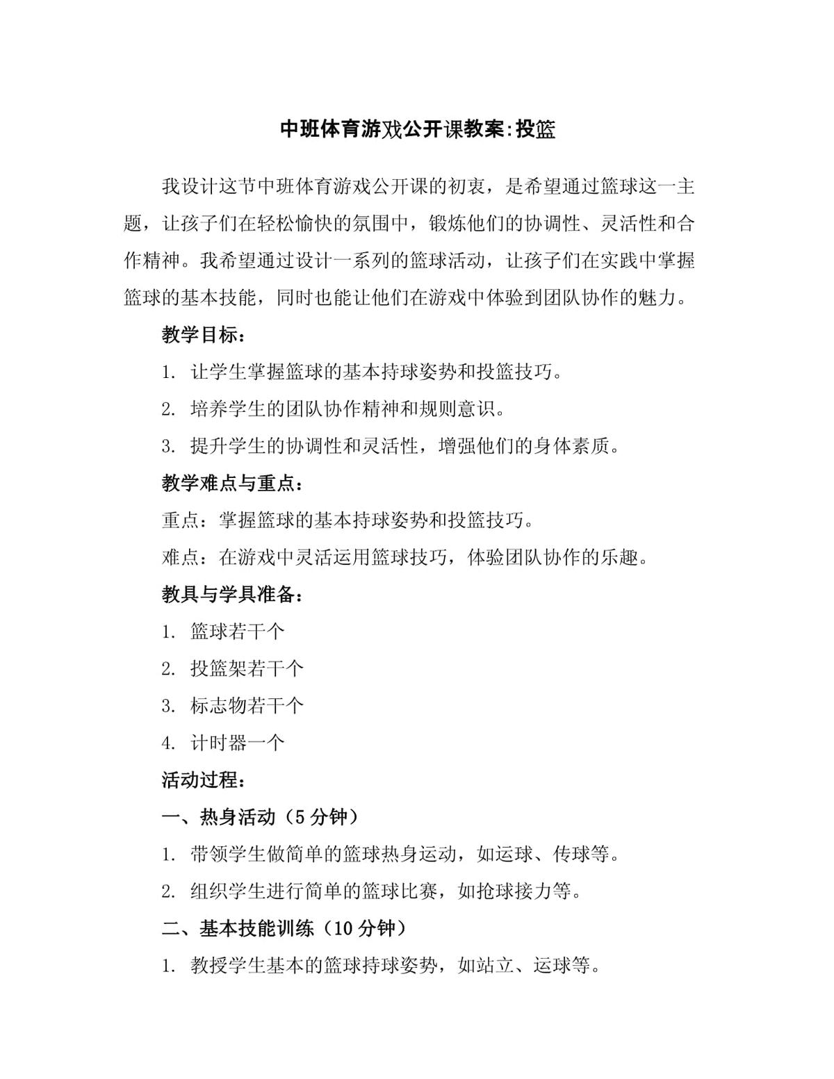 如何通过心理辅导提升篮球主力的比赛状态_0